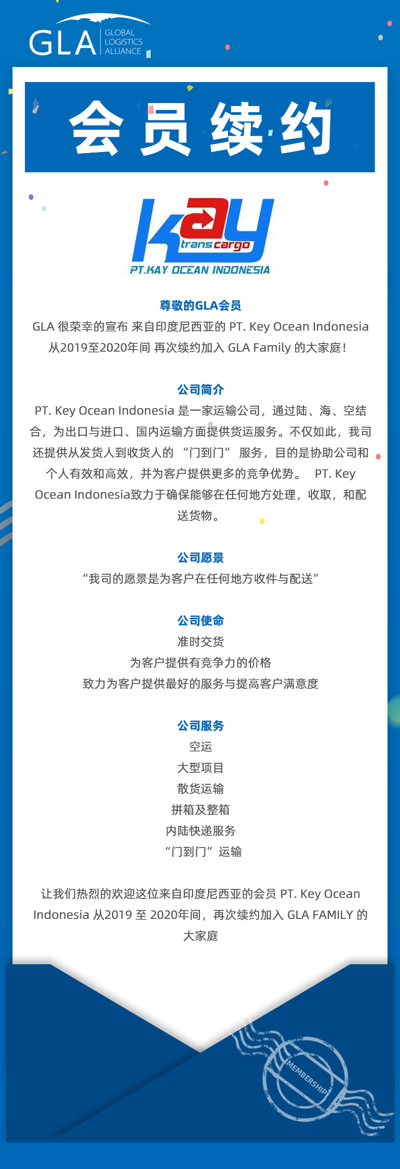 GLA 會(huì)員續(xù)約 — 來自印度尼西亞的 PT. Key Ocean！
